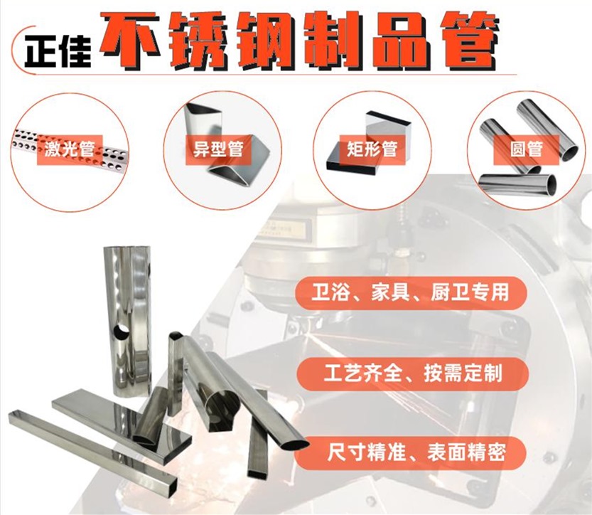 201不銹鋼制品管